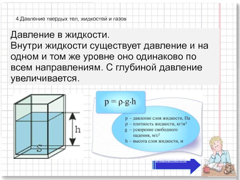 Движение тел в жидкостях и газах