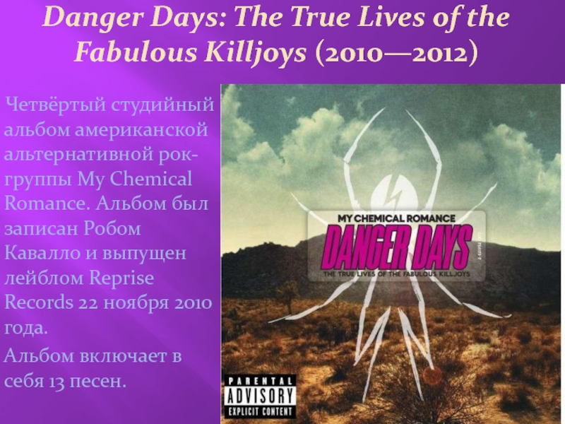 Life is danger. Danger Days: the true Lives of the fabulous Killjoys. Danger Days: the true Lives of the fabulous Killjoys my Chemical Romance. Danger Days:= альбом обложка. The true Lives группа.