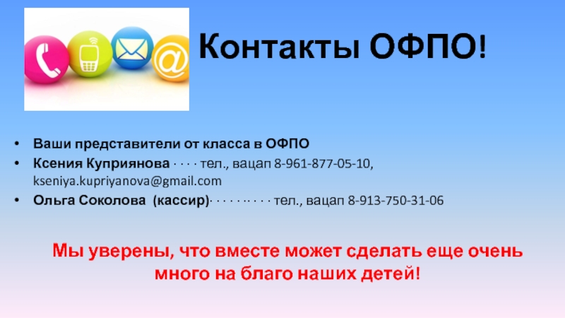 Вашим представителем. Ваш представитель. Информация → ваши представители. Ваши благо под нашим контролем. Что означает ОФПО.