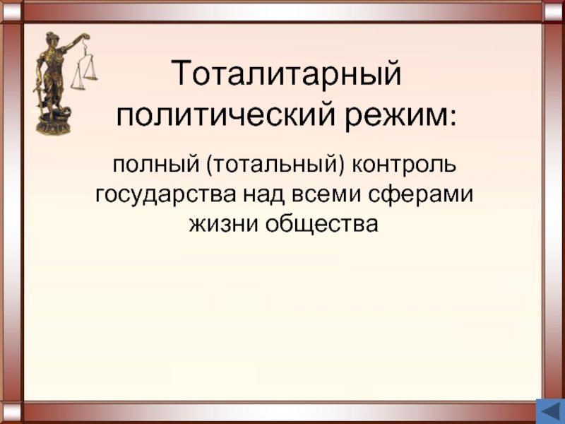 Контроль государства над. Тоталитаризм как политический режим. Признаки фашистского политического режима. Фашистский политический режим. Фашизм как политический режим.