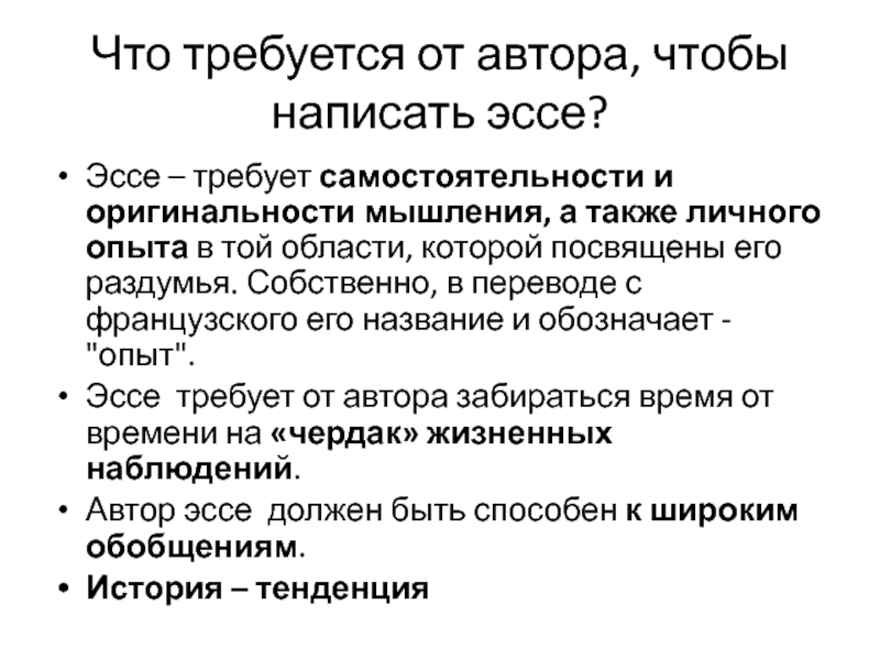 Сочинение род. Эссе моя индивидуальность. Эссе на тему мышление. Эссе род. Эссе Россия и мир в 21 веке.