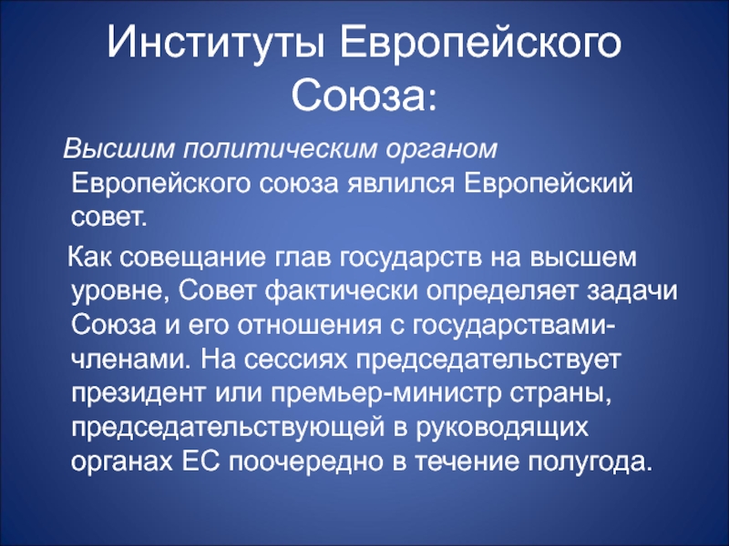 Ответственность родителей. Институты ЕС. Ответственность родителей за детей. За воспитание детей несут ответственность родители.