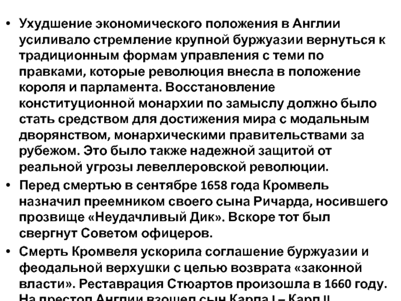 Причины изменений которые происходили в положении буржуазии