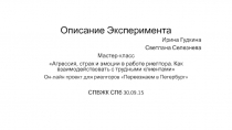 Агрессия, страх и эмоции в работе риелтора