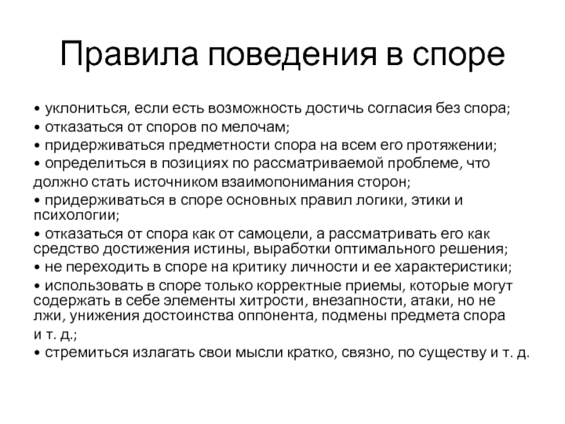 Спор виды споров правила поведения в споре 7 класс презентация