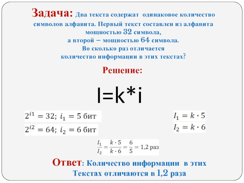 Мощность 64 символа. Два текста содержат одинаковое. Два текста содержат одинаковое количество символов. Два текста содержат одинаковое количество символов первый текст. Два текста содержат одинаковое количество символов первый текст 16.