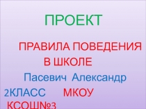 Проект 