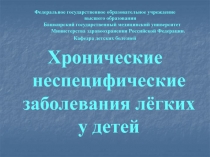 Федеральное государственное образовательное учреждение высшего образования
