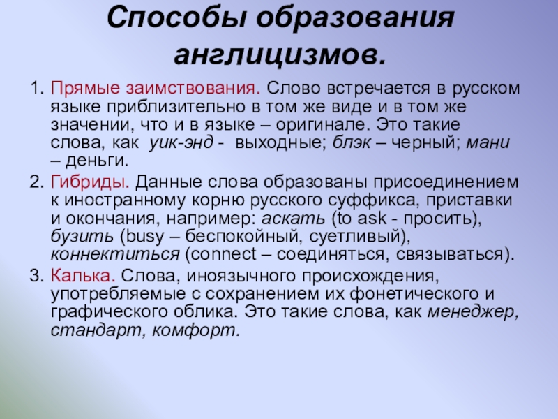 Новейшие англицизмы в современном русском языке проект