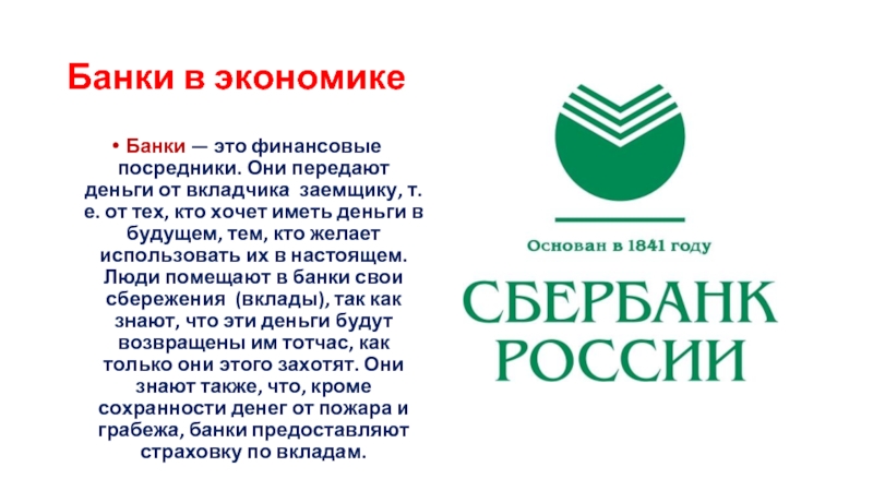 Класс банка. Банки это в экономике. Банк это в экономике. Банк в экономике и в праве. Нажелал банк.