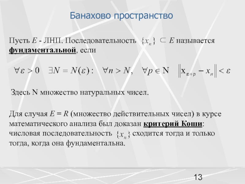 Метрические свойства пространства. Монахово пространство. Примеры банаховых пространств. Линейное нормированное пространство. Банахово пространство определение.