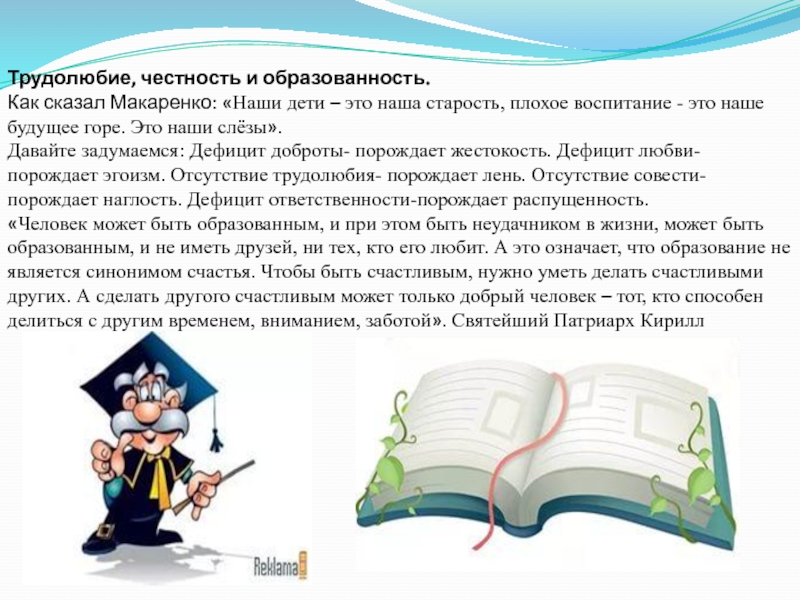 Счастье синоним. Трудолюбие. Трудолюбие качество человека. Трудолюбие нравственное качество человека. Честность и трудолюбие.