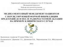 Харьковский национальный университет им. В. Н. Каразина
Медицинский