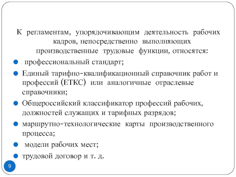 Трудовая производственная деятельность