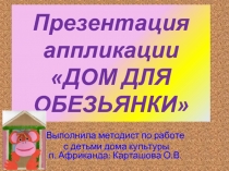 Аппликация 