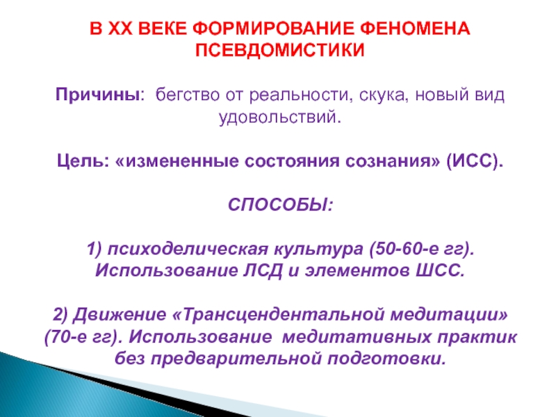 Феномена развития государства. Развитие как феномен.. Формирование век. Формирование феномена "массы!. 7. Развитие как феномен..