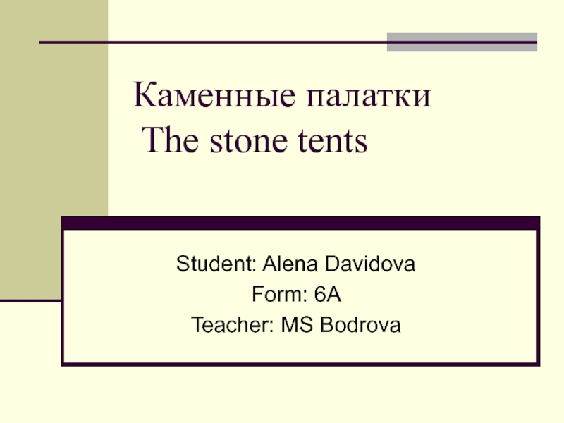 The stone tents