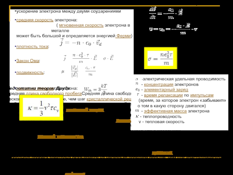 Средняя скорость электронов. Ускорение электрона. Ускорение электрона формула. Средняя скорость электрона. Модуль ускорения электрона.