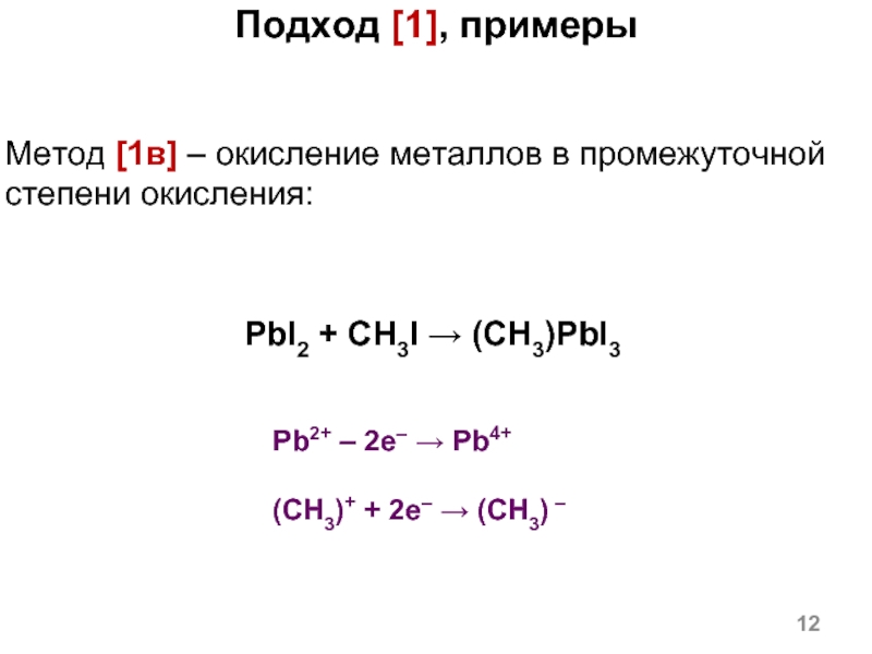 Как определить степень окисления металла. Ch3 степень окисления. Ch3i степень окисления. PB степень окисления. PB no3 2 степень окисления.