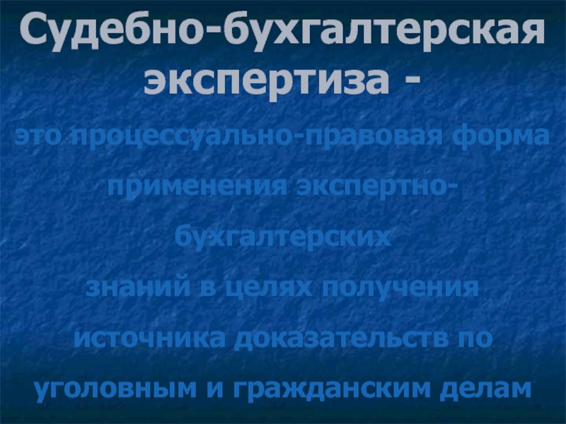 Источники доказательств в уголовном