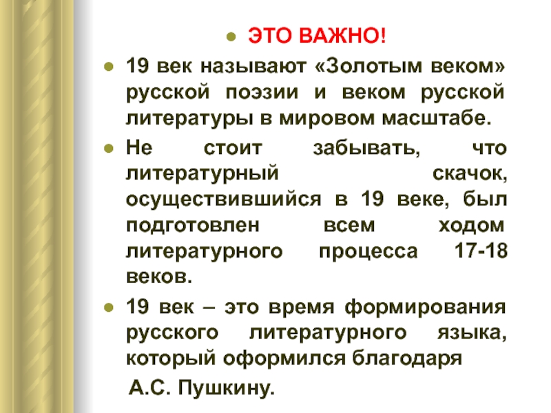 Золотой век русской культуры презентация