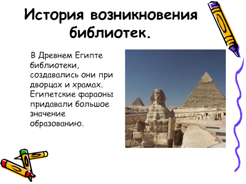 Первые древние библиотеки. Древние библиотеки Египта. Первые библиотеки в древнем Египте. История библиотек. Первые библиотеки в Египте.