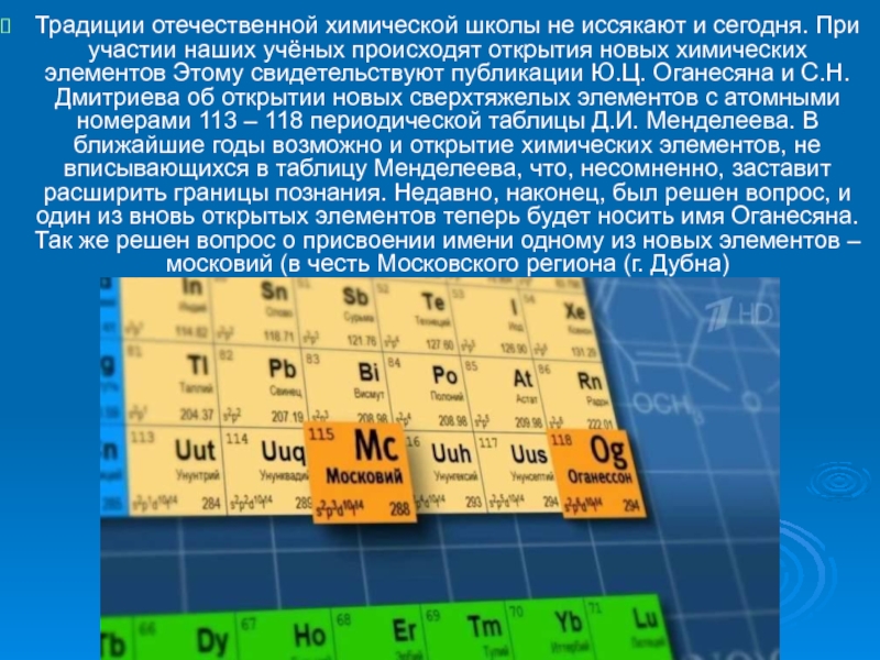 Открытие химических элементов презентация