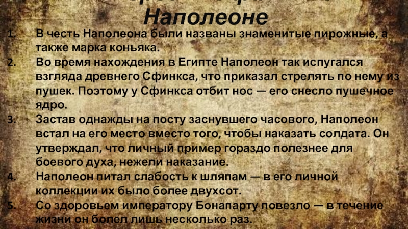 Интересное наполеон. Факты о Наполеоне 4 класс. Наполеон биография интересные факты. Факты о Наполеоне Бонапарте. Наполеон Бонапарт интересные факты из жизни.