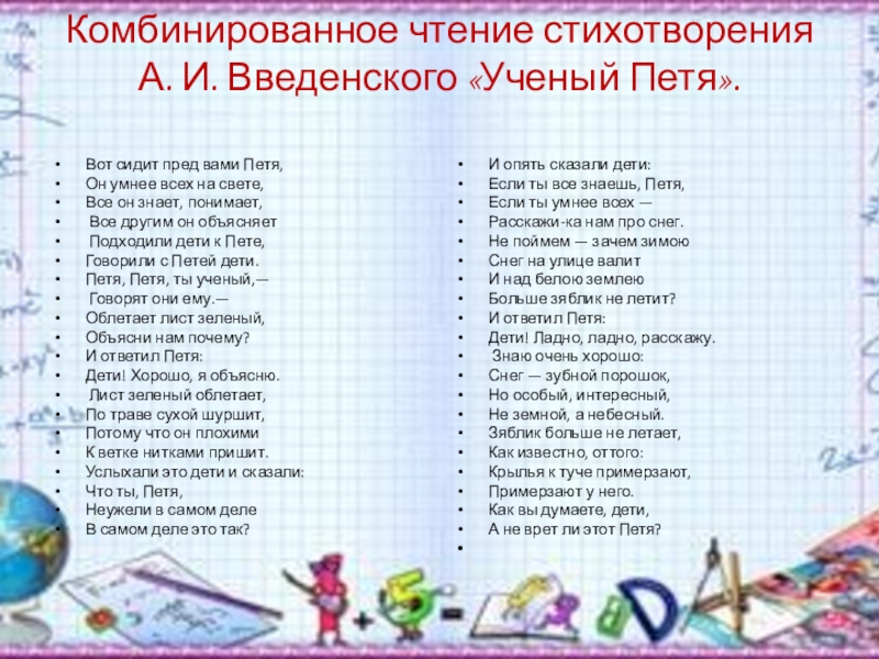 А введенский ученый петя презентация 2 класс школа россии