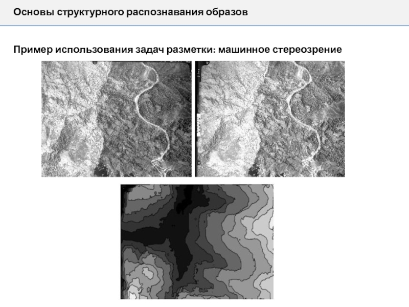 Обработка изображений распознавание. Распознавание образов пример. Анализ изображений распознавание образов. Машинное зрение распознавание образов. Распознавание образов машинное обучение.