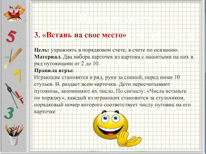 Два набора. Игра Встань на своё место Порядковый счёт. Вставать числа. 4. Встань число,.