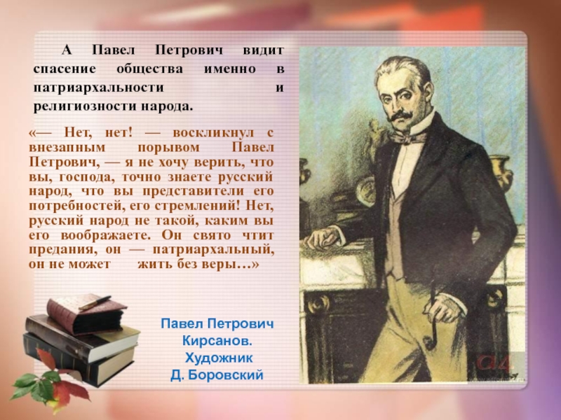 Павел петрович мельников презентация