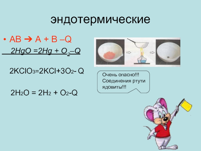 Дайте характеристику реакции kclo3 kcl o2 по плану