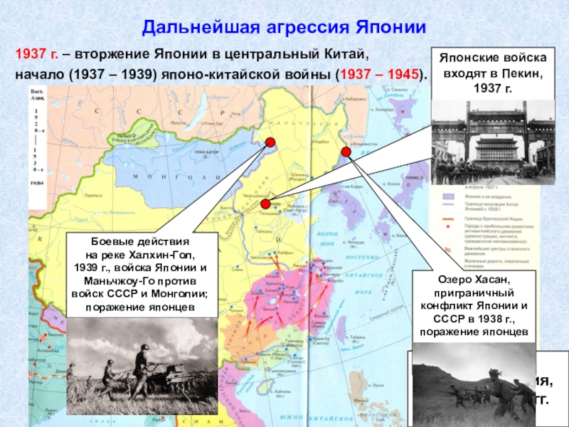 Оккупация китая японией 1937 карта