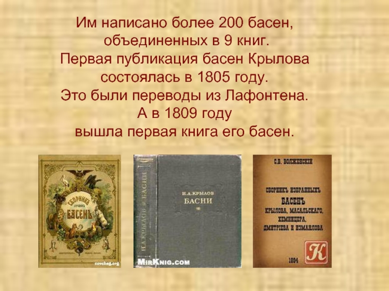 Первая книга басен крылова 1809 фото
