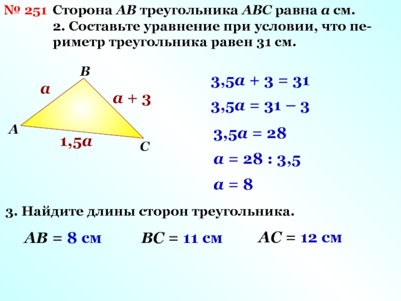 Сторона аб треугольника авс равна 7