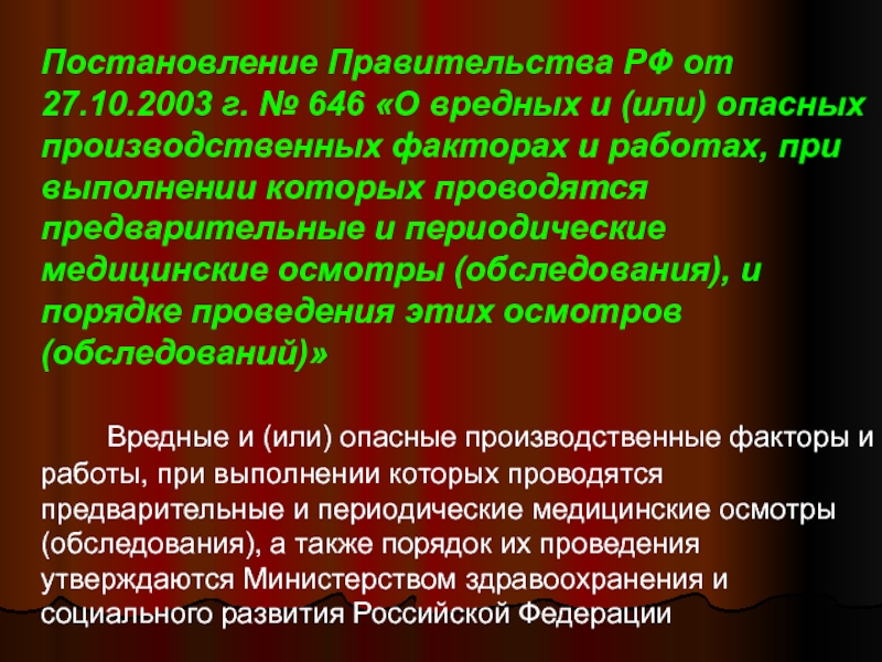 Правовая база обж. Правовые основы безопасности жизнедеятельности в РФ.