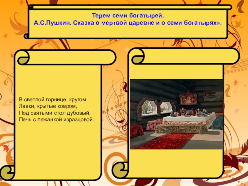 Дверь тихонько отворилась и царевна очутилась в светлой горнице схема предложения