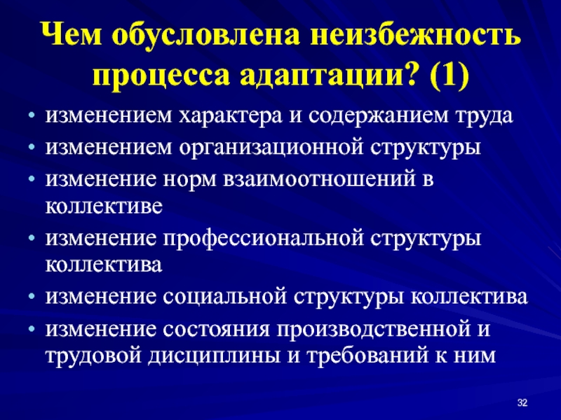 Нормальное взаимодействие. Процессе вхождения человека в организацию. Вхождение человека в организацию. Изменение в социальных нормах взаимоотношений.