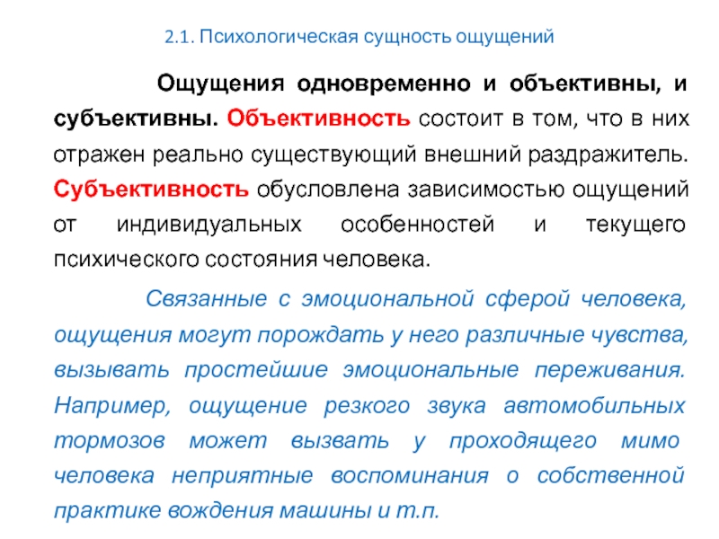 Психологическая сущность. Психологическая сущность ощущений. Сущность ощущения. Сущность процесса ощущения. Психологическая сущность человека.