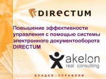 Повышение эффективности управления с помощью системы электронного