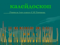 Презентация к уроку литературного чтения на тему 