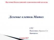 Восточно-Казахстанский технологический колледж
СРС
Подготовил : Муратов Е