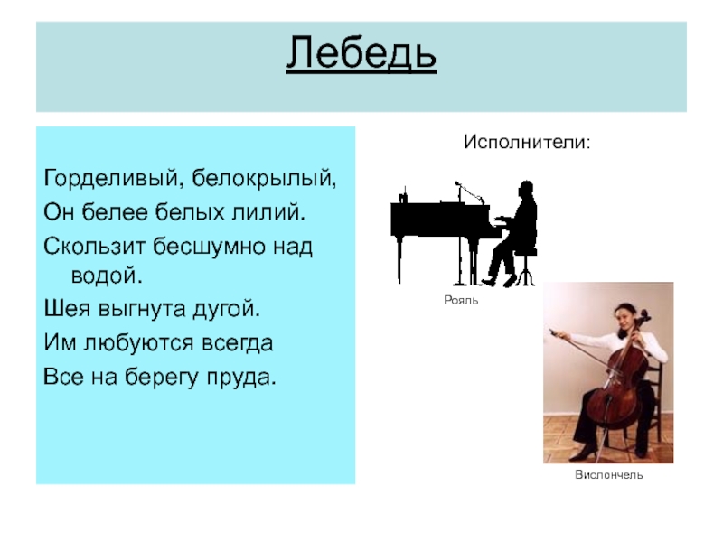 Сен санс карнавал животных презентация для детей