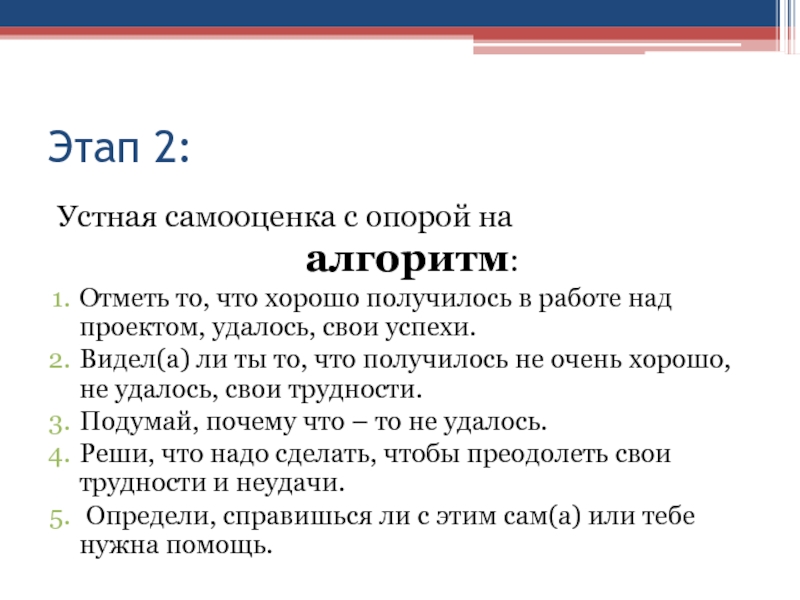 Проект удался. Что удалось по проекту?. Самооценивание устного счёта.