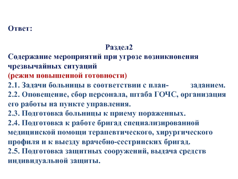 Содержание мероприятия. Ситуационные задачи по теме гиперестезия. Ситуационные задачи по нейрохирургии для ординаторов. Задачи по неврологии с ответами для ординаторов.