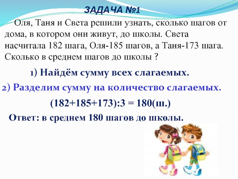 Задача в среднем. Арифметические задания 4 класс. Задачи для 4 класса. Арифметические задачи 4 класс. Арифметическиезадание 4 к.