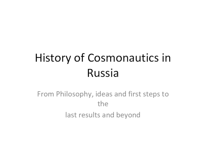 H istory of Cosmonautics in Russia