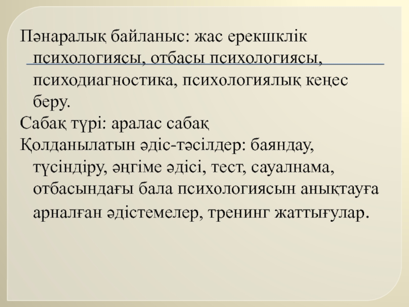 Жас ерекшелік психологиясы презентация