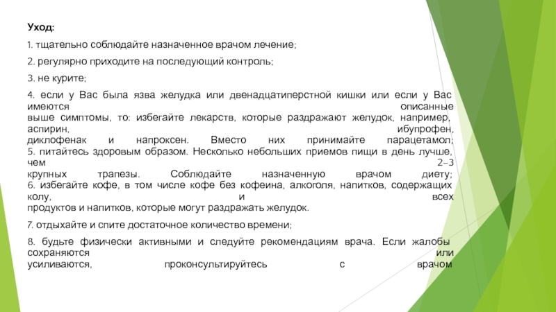 Тщательно 1. Язвенная болезнь желудка санаторно-курортное лечение. Санаторно-курортное лечение при язвенной болезни желудка. Санитарно курортное лечение при язвенной болезни желудка. Санаторно курортное лечение при язве желудка.